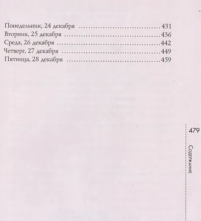 Дорогуша: Рассвет - фото 5