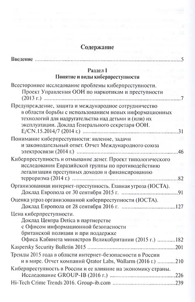 Основы борьбы с киберпреступностью и кибертерроризмом - фото 2