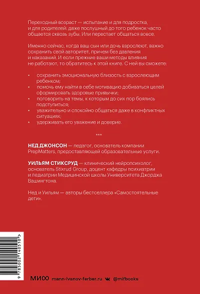 Этот подросток сведет меня с ума! Как говорить с почти взрослым ребенком - фото 2