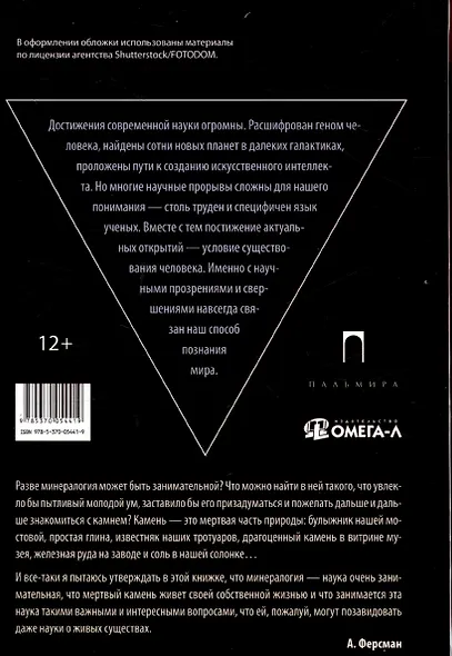 Комплект из 2-х книг: Занимательная наука: Квант Мировоздания, Занимательная Минералогия - фото 5