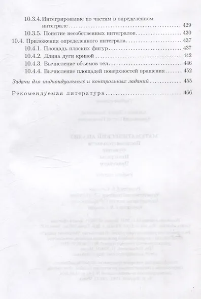 Математический анализ. Последовательности, функции, интегралы. Практикикум - фото 7