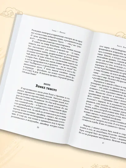 Так сложились звезды. Как превратить любовь к путешествиям в дело всей жизни. 11 невыдуманных историй от тревел-журналиста, который знает толк в приключениях - фото 10