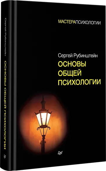 Основы общей психологии - фото 2