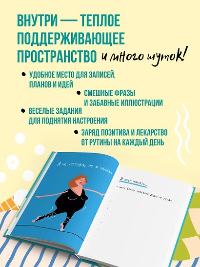 Скромность подождёт. Блокнот для тех, кто хочет получать больше - фото 5