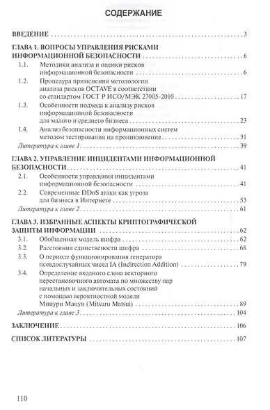 Актуальные вопросы защиты информации - фото 2
