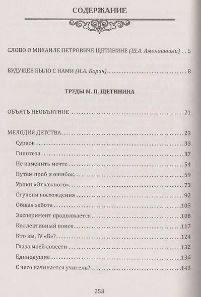 Школа третьего тысячелетия. На пути к счастливому человеку (по трудам М. Щетинина) - фото 2