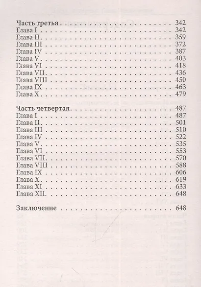 Идиот - фото 3