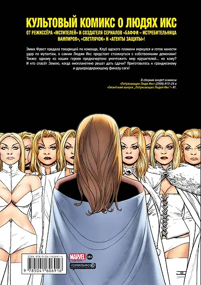 Потрясающие Люди Икс. Полное собрание. Том 2 - фото 2