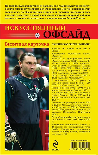 Искусственный офсайд. Босс всегда прав - фото 2
