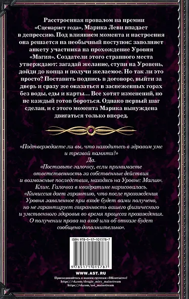 Уровень: Магия - фото 2