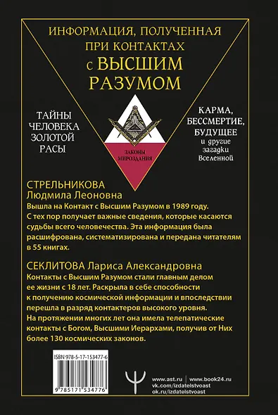 Тайны человека золотой расы. Карма, бессмертие, будущее и другие загадки Вселенной - фото 2