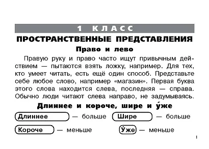 Все правила по математике для начальной школы - фото 9