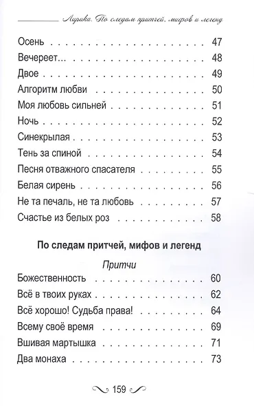 Лирика. По следам притчей, мифов и легенд. - фото 4
