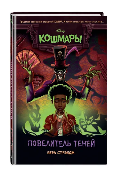 Повелитель теней (выпуск 2) - фото 3