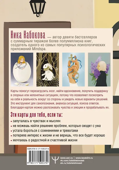 Вкус жизни. Метафорические карты для той, кто ищет себя. Радость, вдохновение и крылья за спиной - фото 2