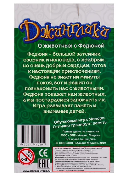 Карточная игра, Play Land, Джинглики. О животных с Федюней D-106 - фото 2