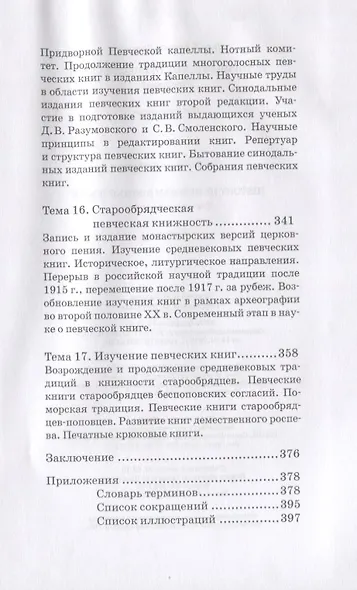 История русских певческих книг. Курс лекций. Учебное пособие - фото 7
