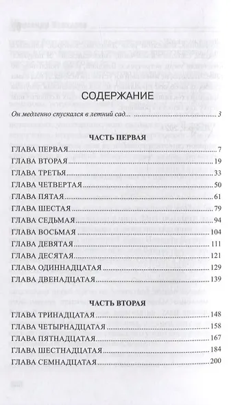 Он. Роман - фото 6