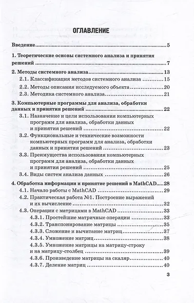 Методы системного анализа, принятия решений и обработки информации с помощью компьютерных программ: учебное пособие - фото 3