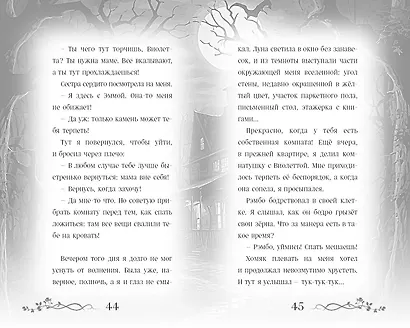 Не спорьте с призраком - фото 5