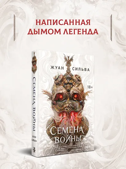 Семена войны - фото 5