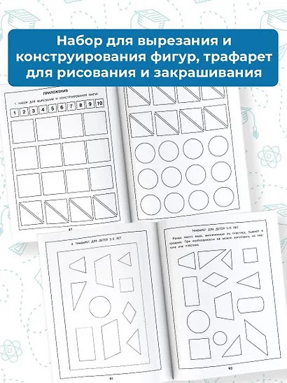 Наглядная геометрия для детей 4-6 лет - фото 7