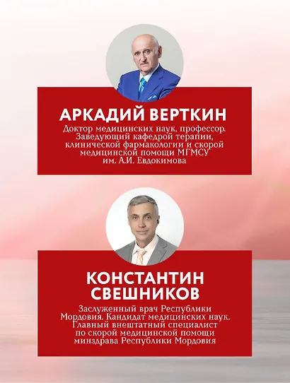 Руководство по экстренной и неотложной медицинской помощи на догоспитальном этапе для врачей и фельдшеров - фото 8