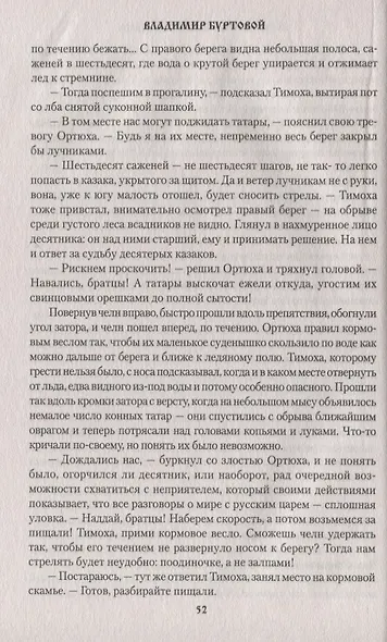 Последний атаман Ермака - фото 5