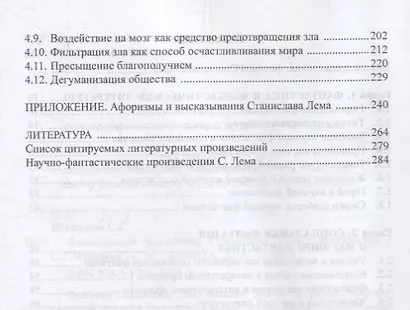 Философская фантастика Станислава Лема - фото 3