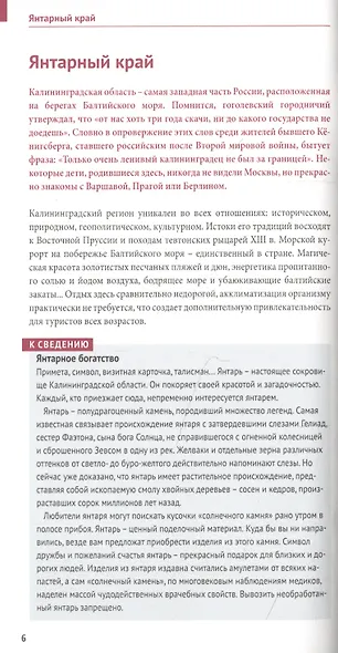 Калининградская область. Путеводитель. 7 маршрутов, 15 карт (+ флип-карта) - фото 4