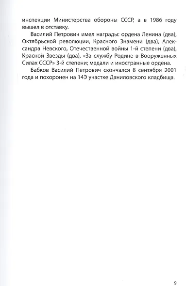 Некрополь даниловского кладбища. Продолжение - фото 4