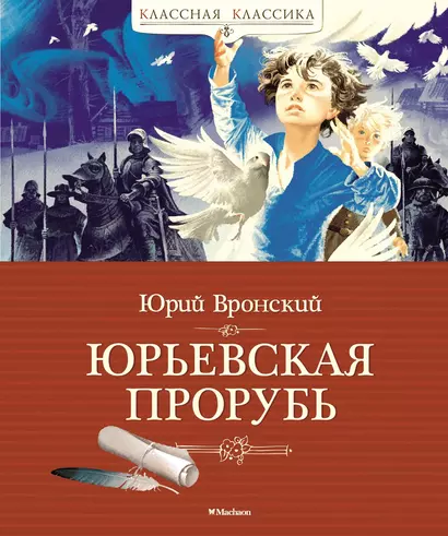 Юрьевская прорубь - фото 1