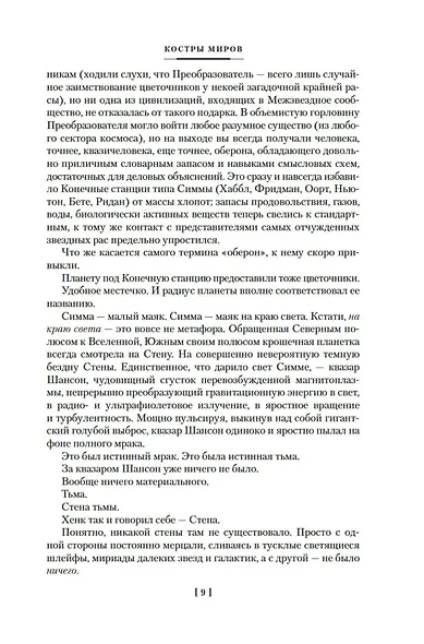 Костры миров - фото 13