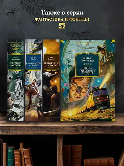 Небо, где живут звезды - фото 7