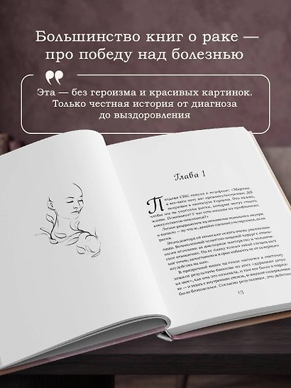 О любви к жизни и силе духа. Жизнь на всю оставшуюся жизнь - фото 5