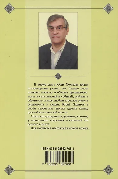 И плывёт жасмина цвет. Избранные стихотворения - фото 2