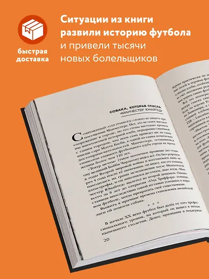 "Команды": увлекательные истории о клубах и сборных, заставивших говорить о себе весь мир - фото 5