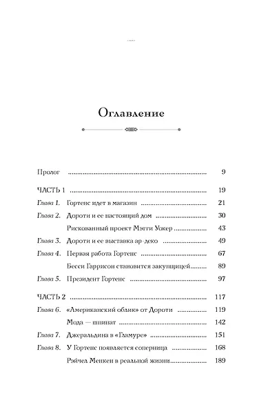 Когда женщины правили Пятой авеню. Гламур и власть на заре американской моды - фото 14