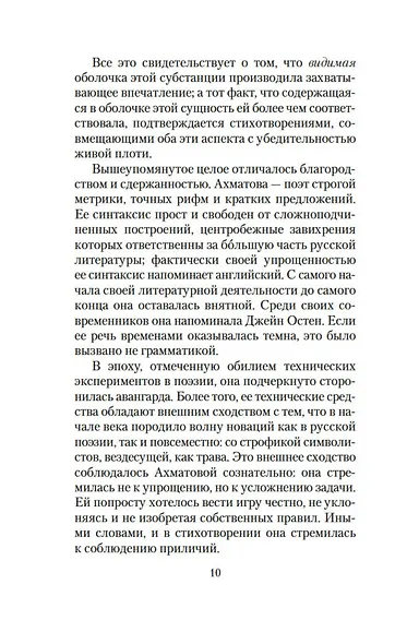 Дитя цивилизации. Эссе - фото 14