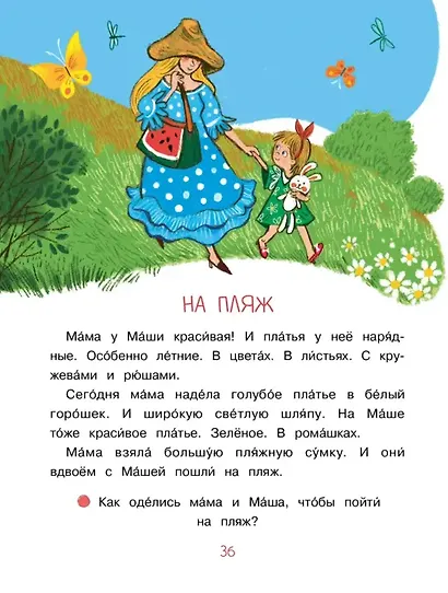 Весь год. Рассказы-невелички для первого чтения - фото 8