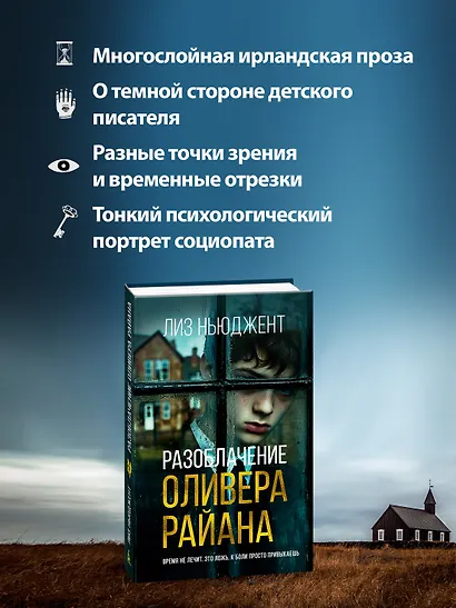 Разоблачение Оливера Райана - фото 5