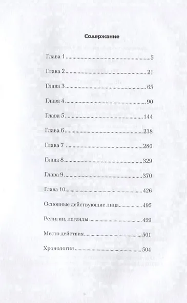 Нойоны: Гибель титанов - фото 2