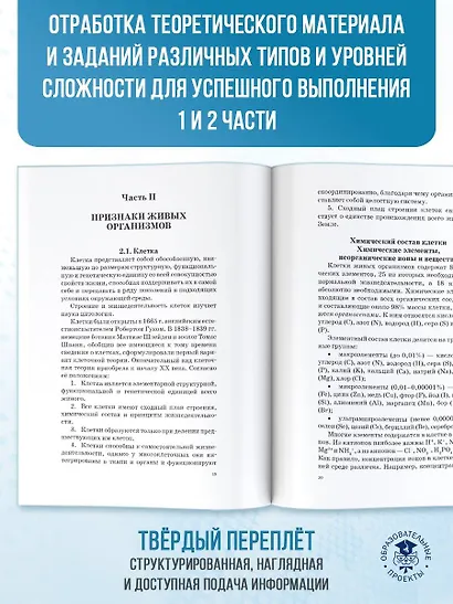 ОГЭ. Биология. Новый полный справочник для подготовки к ОГЭ, - фото 7