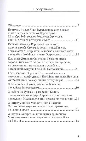 Но именем твоим… Речь Посполита: от колыбели до могилы. Книга 1 - фото 2