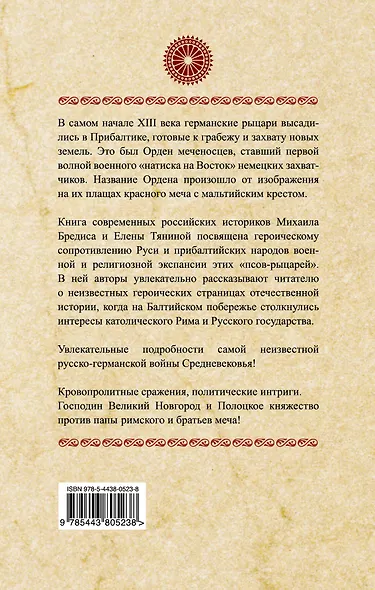 Орден меченосцев против Руси. Первый германский поход на Восток - фото 2