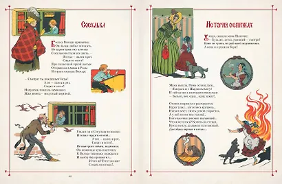Любимые сказки в шедеврах русской иллюстрации - фото 8