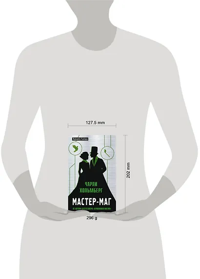 Мастер-маг - фото 4