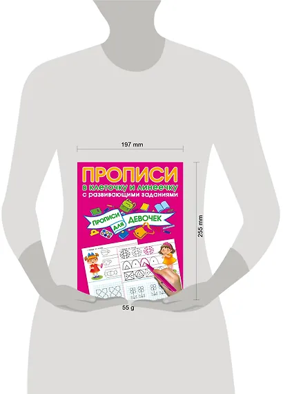 Прописи с развивающими заданиями для девочек - фото 3