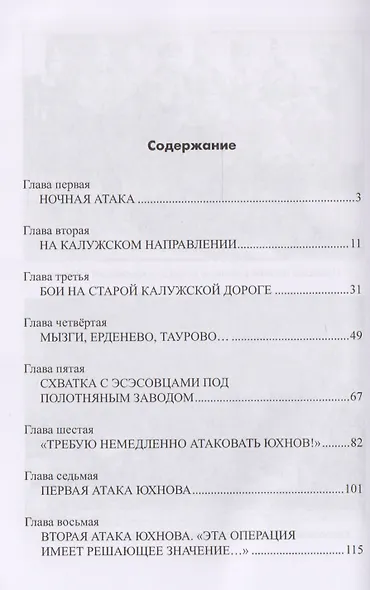 Бои за Юхнов - фото 2