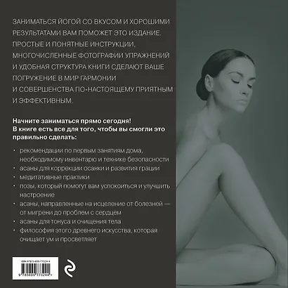 Йога для начинающих - фото 2